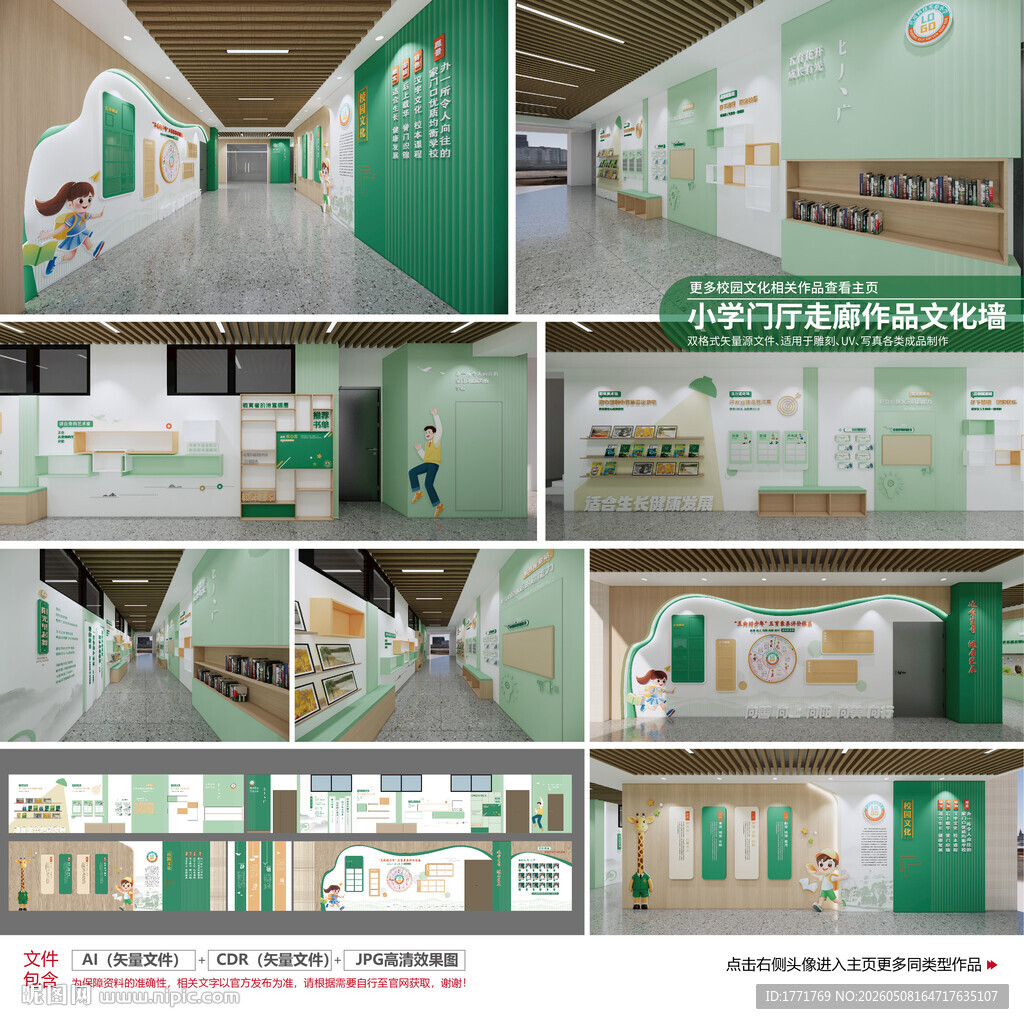 小学走廊文化墙