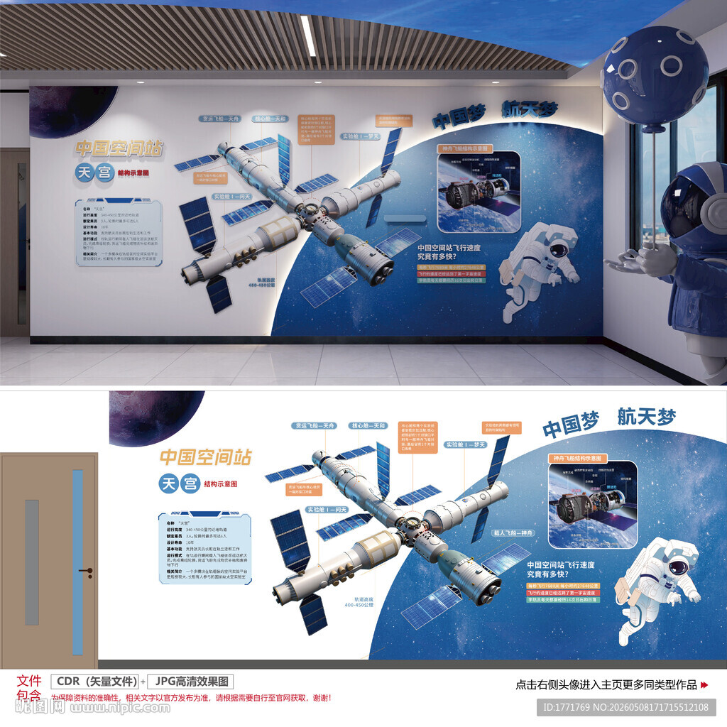 中国空间站文化墙