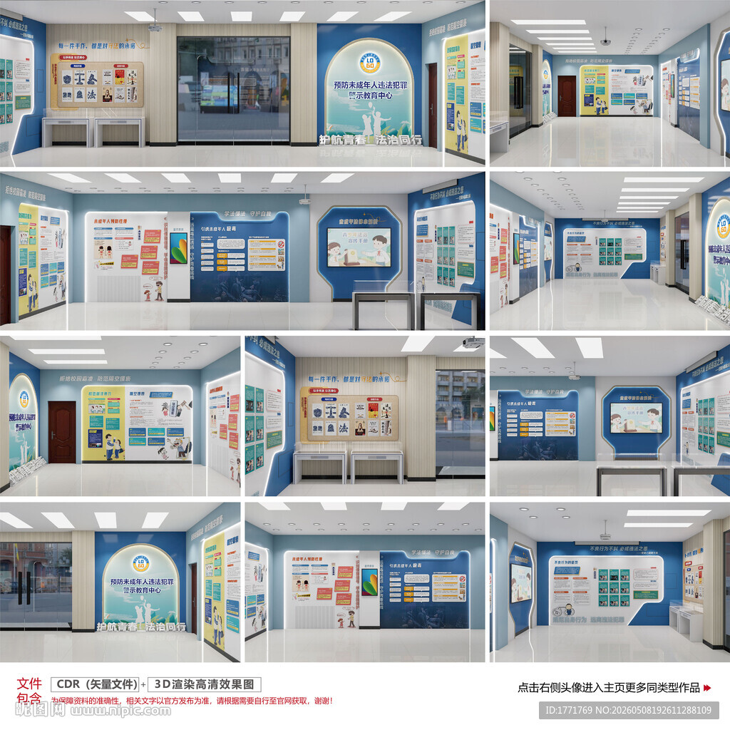 未成年法治文化墙