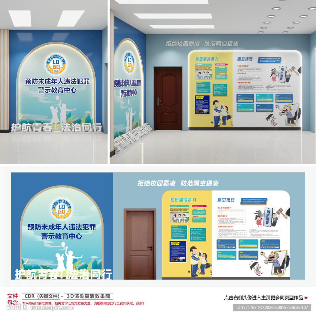 校园霸凌文化墙
