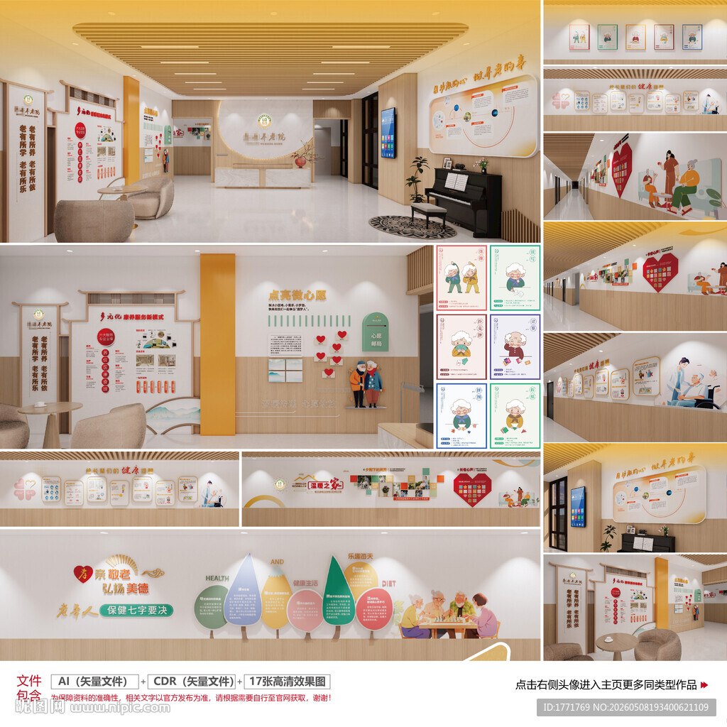 养老院文化墙