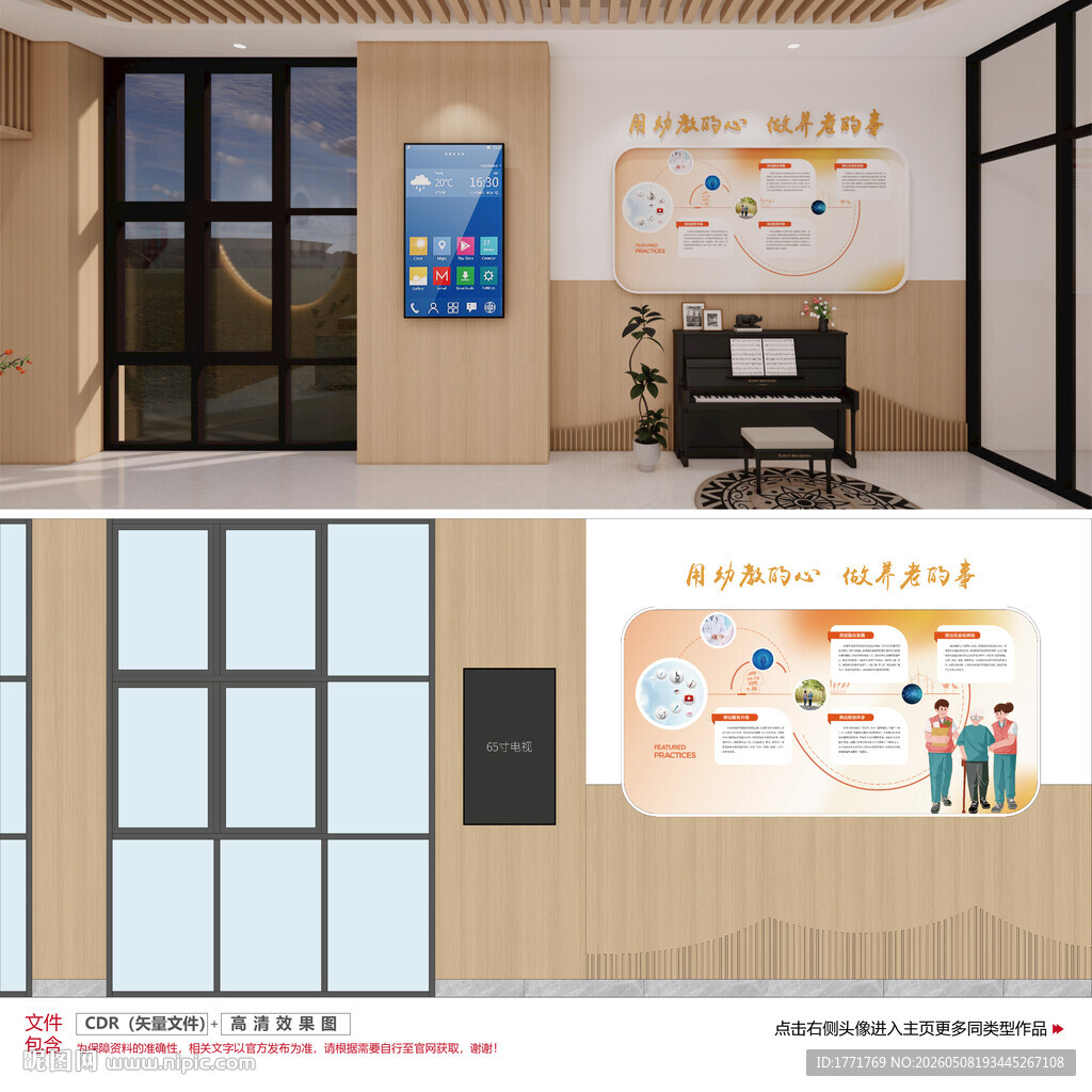 养老院大厅文化墙