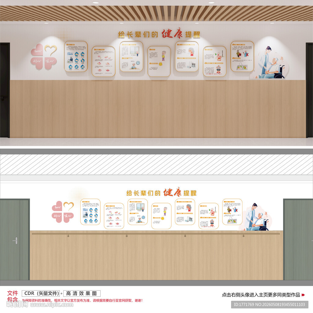 养老院文化墙