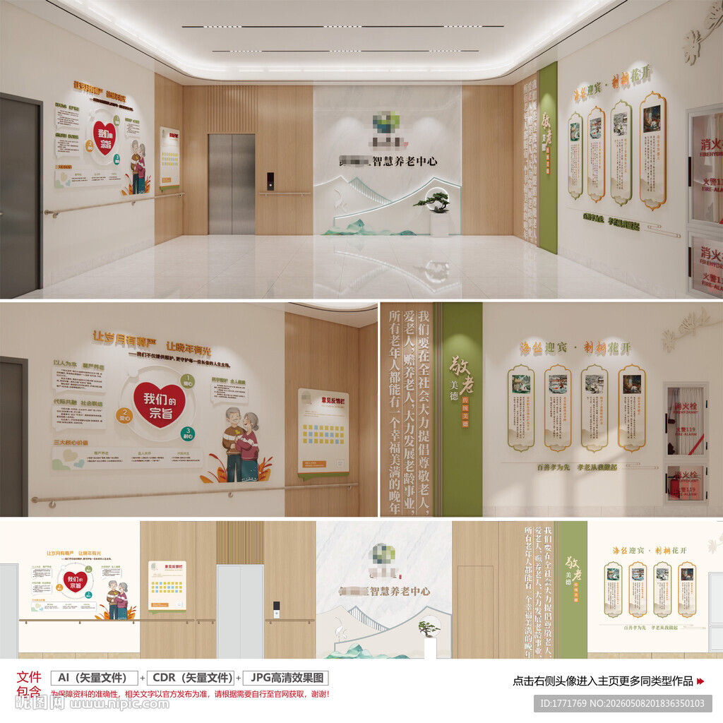 养老院大厅文化墙