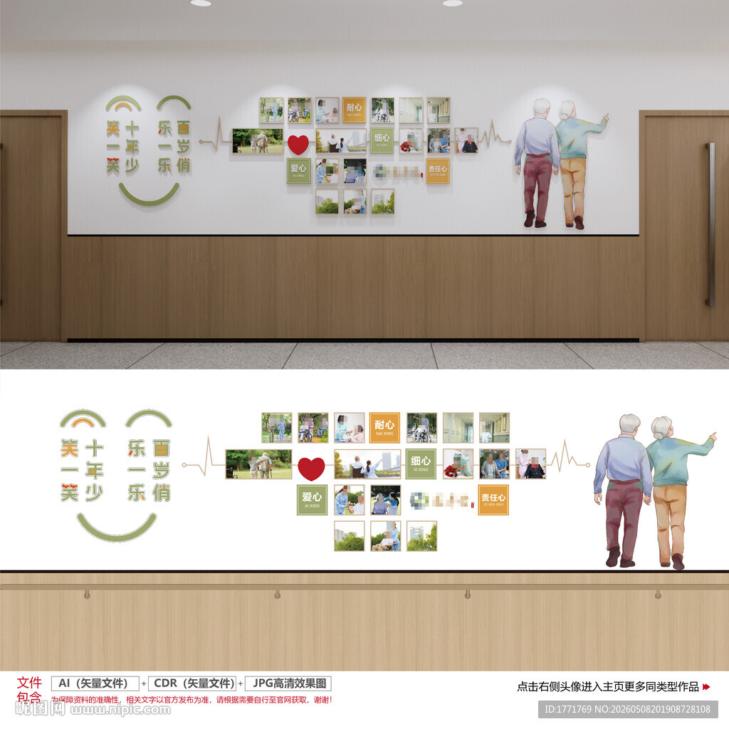 养老院照片墙
