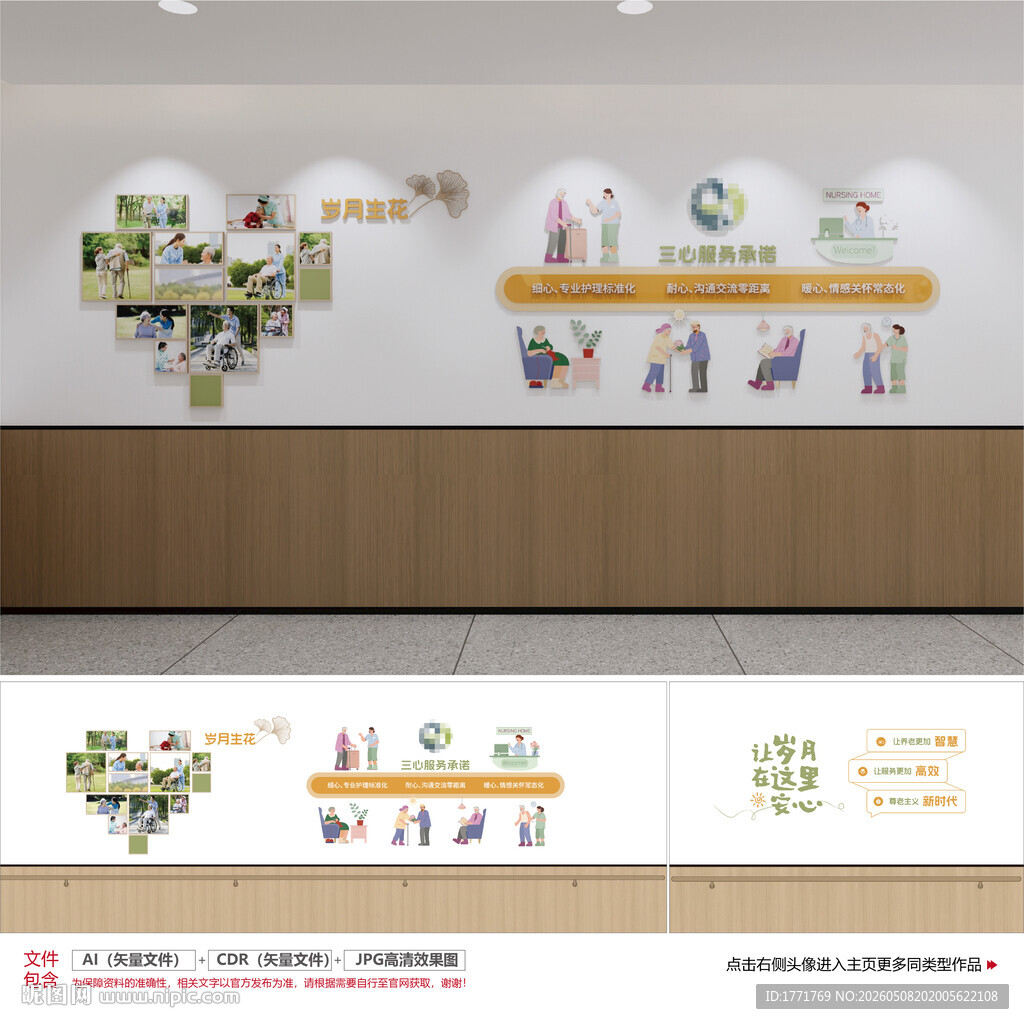 养老院文化墙