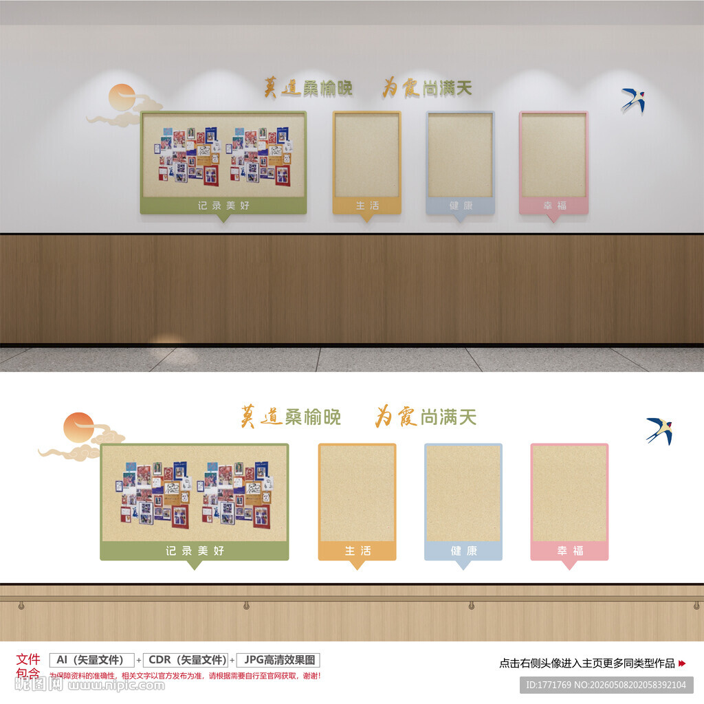 养老院作品墙