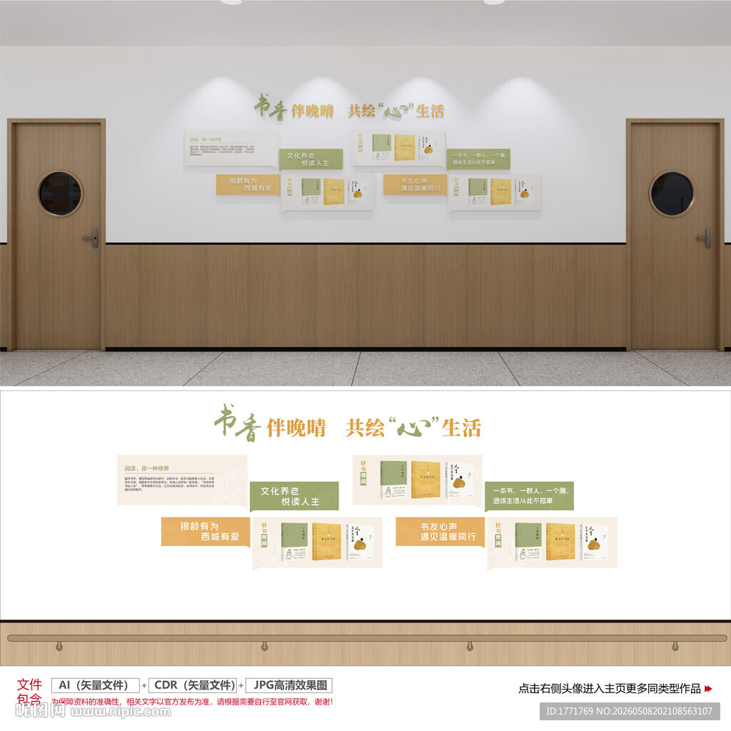 养老院文化墙