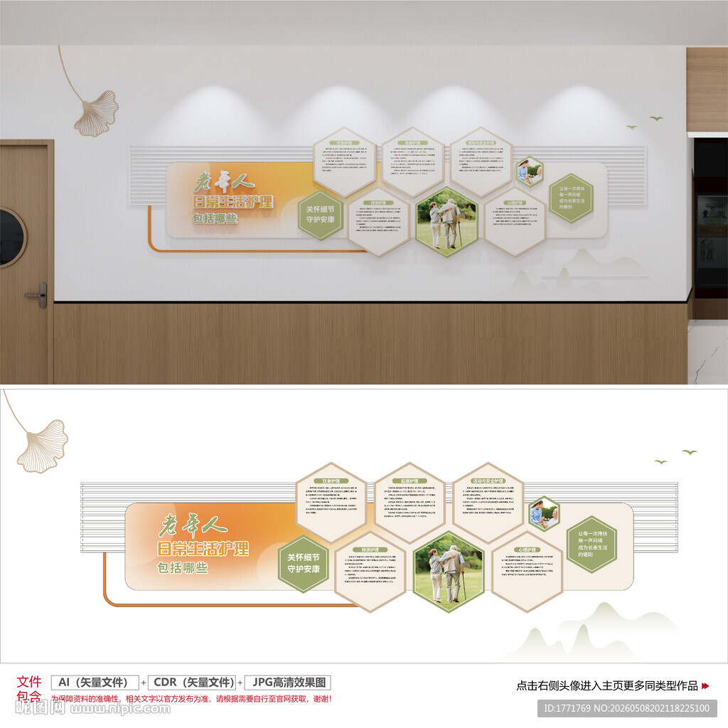 养老院文化墙