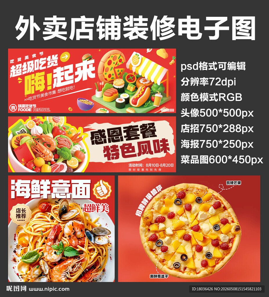 披萨意面外卖店铺装修店招海报