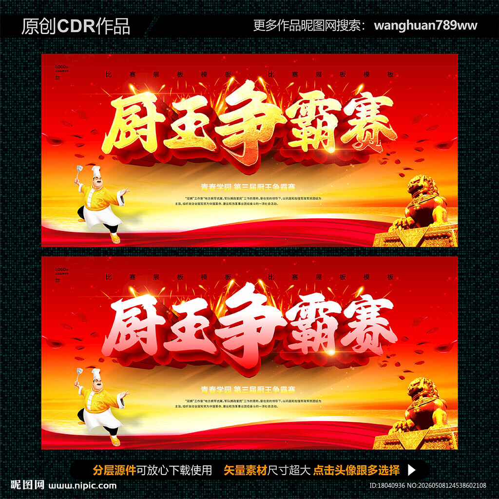 厨王争霸