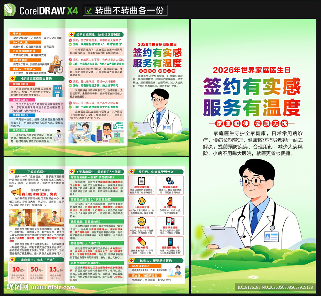 2026世界家庭医生日三折页
