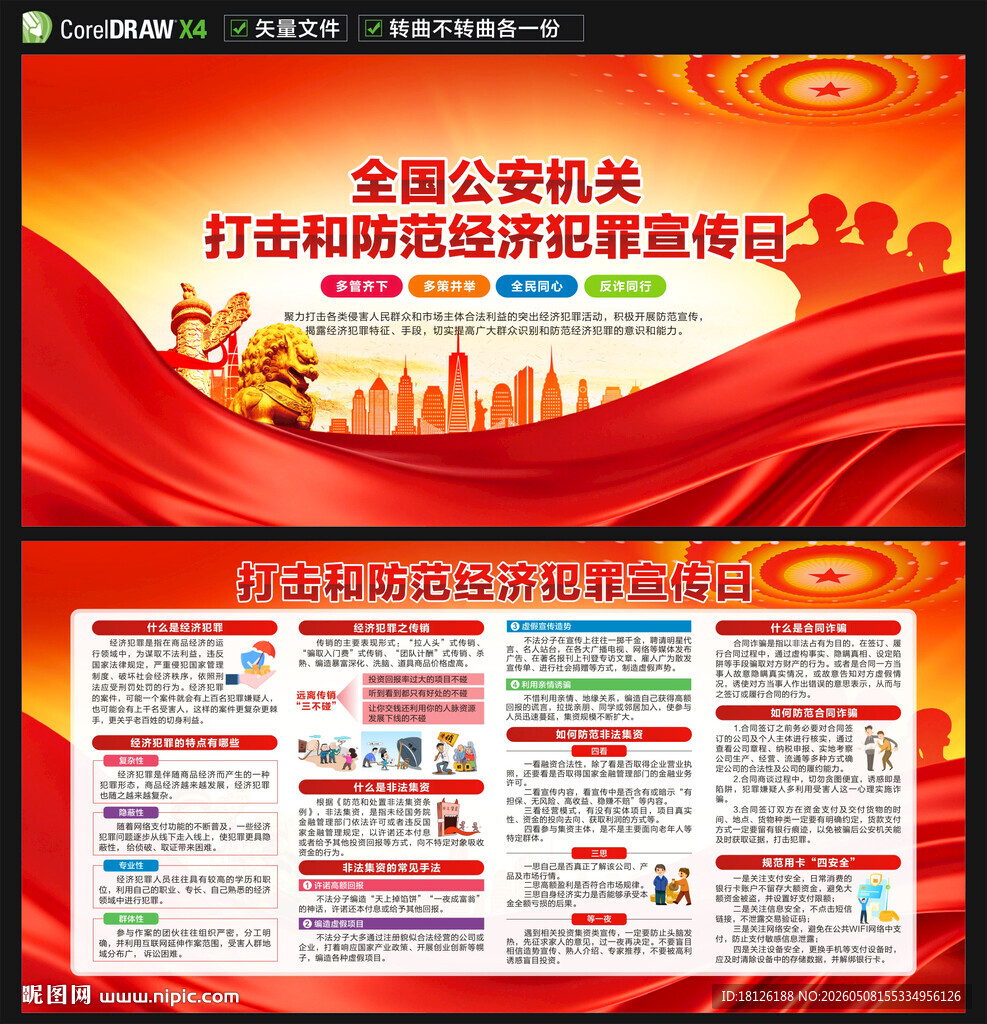 2026打击和防范经济犯罪宣传