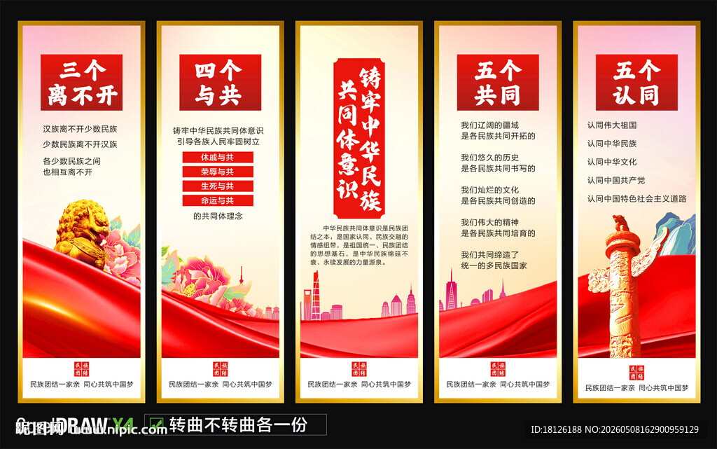 铸牢中华民族共同体意识
