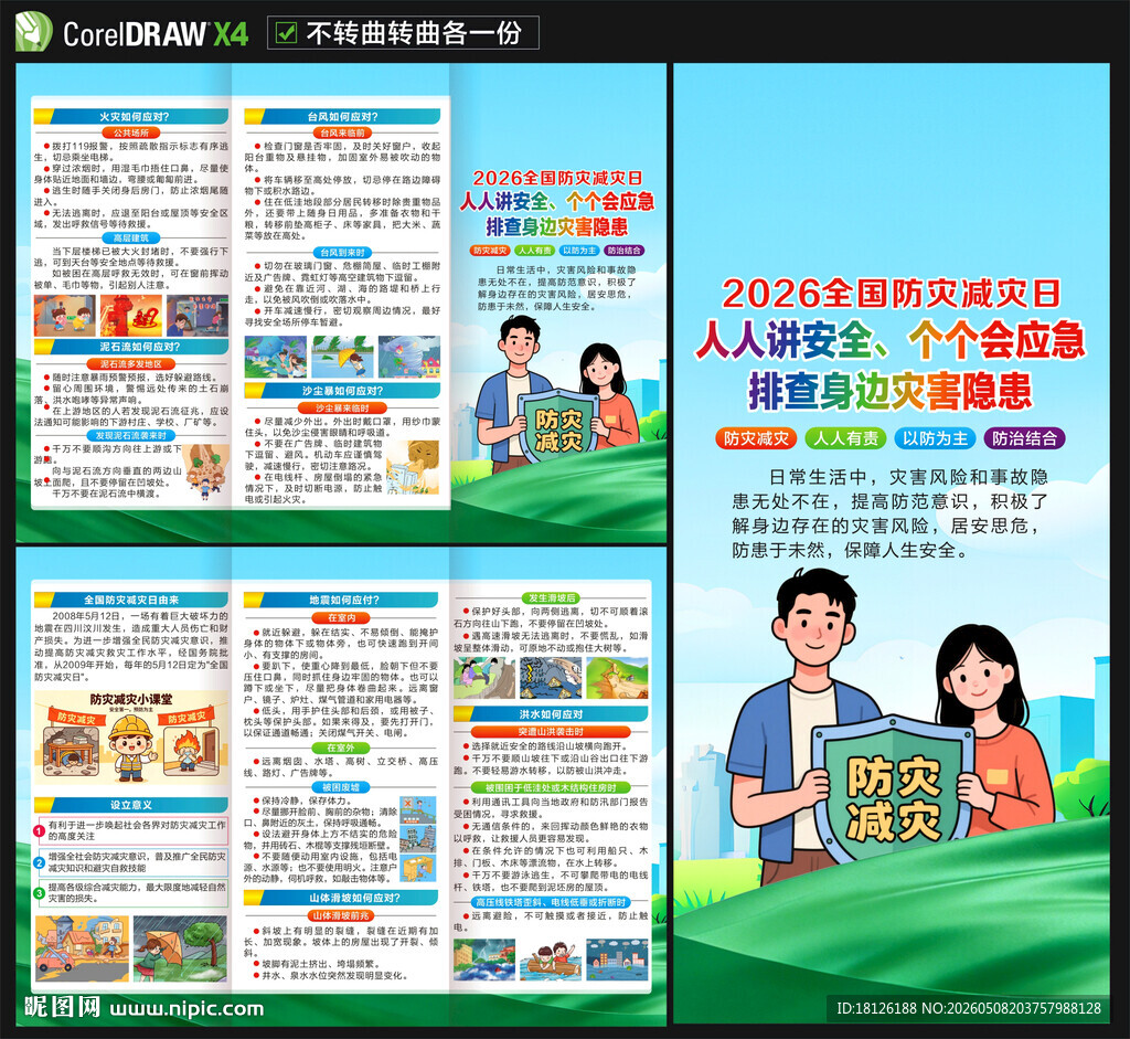 防灾减灾三折页