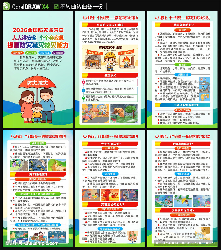 防灾减灾海报