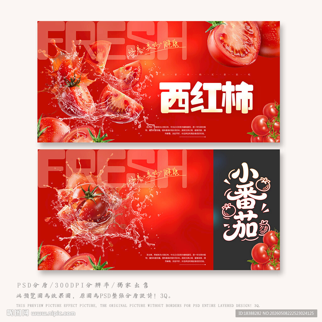 番茄