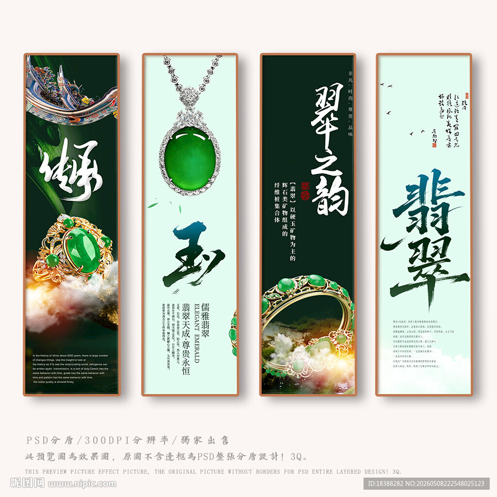 翡翠