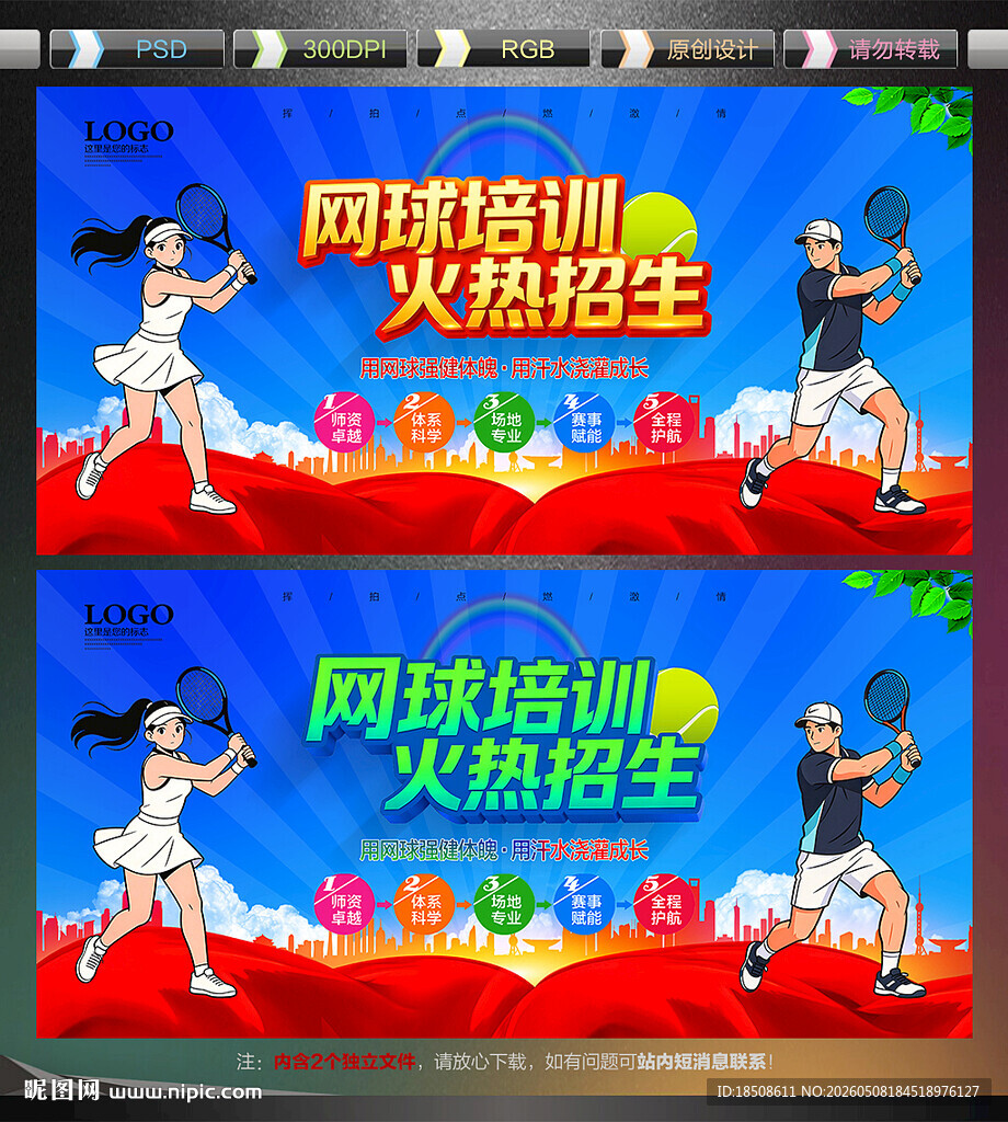 网球培训