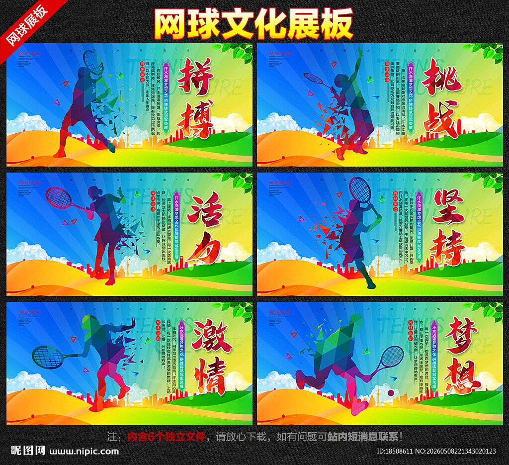 网球展板