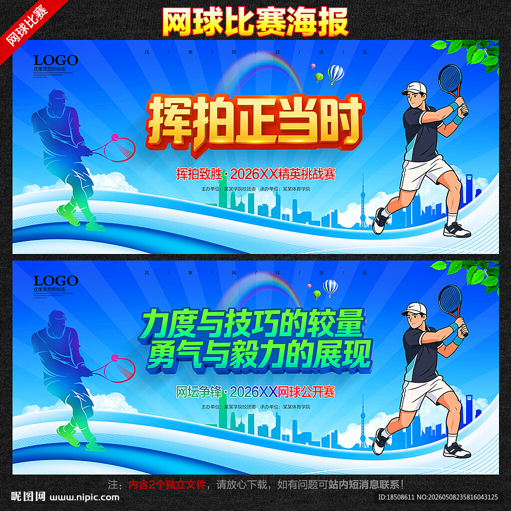 网球比赛