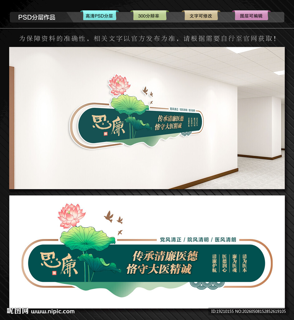 清廉医院文化墙