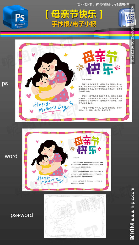 母亲节贺卡手抄报小报黑白