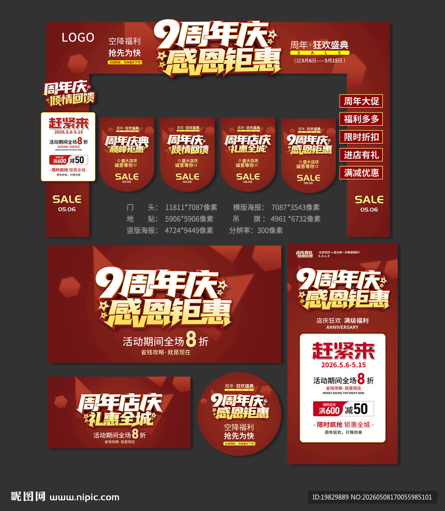 9周年庆