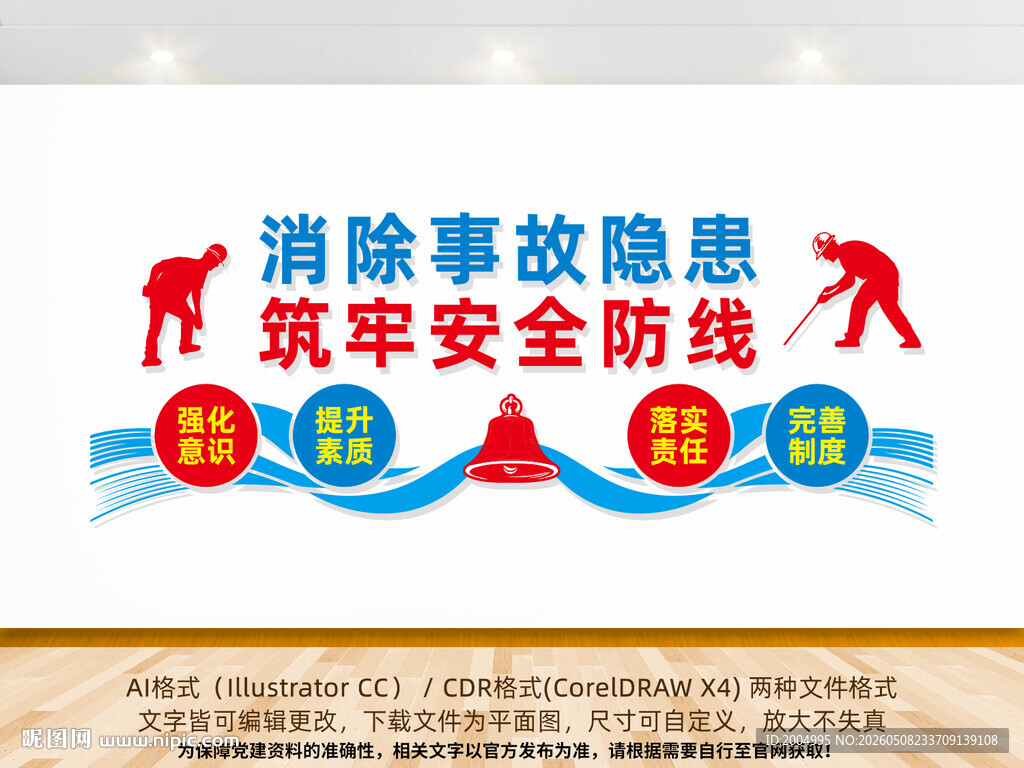 安全生产标语文化墙