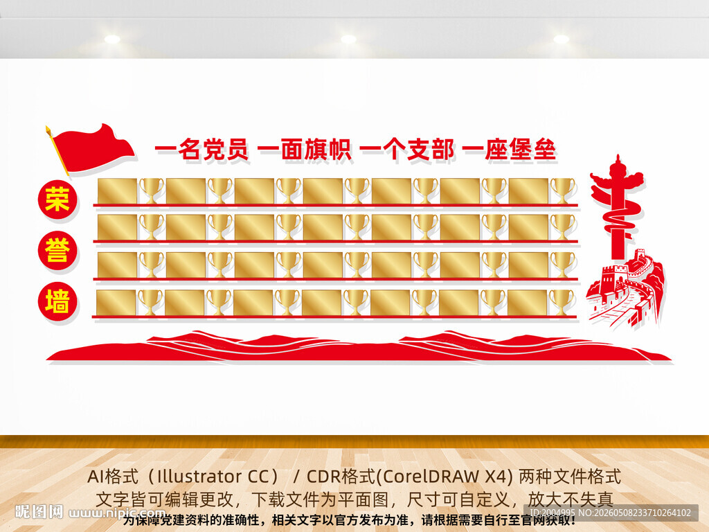 荣誉墙