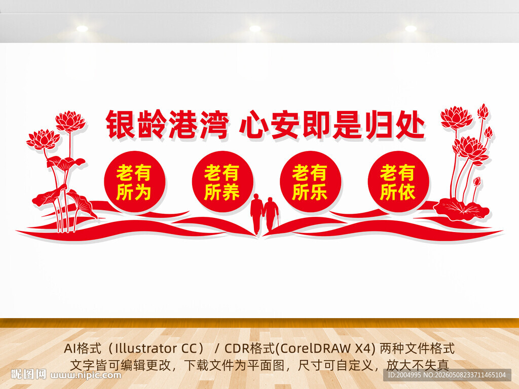 养老服务中心敬老文化墙