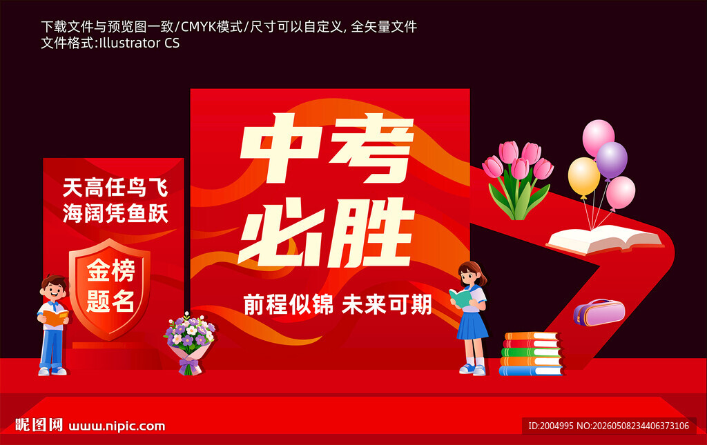 中考美陈