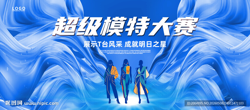 超级模特大赛