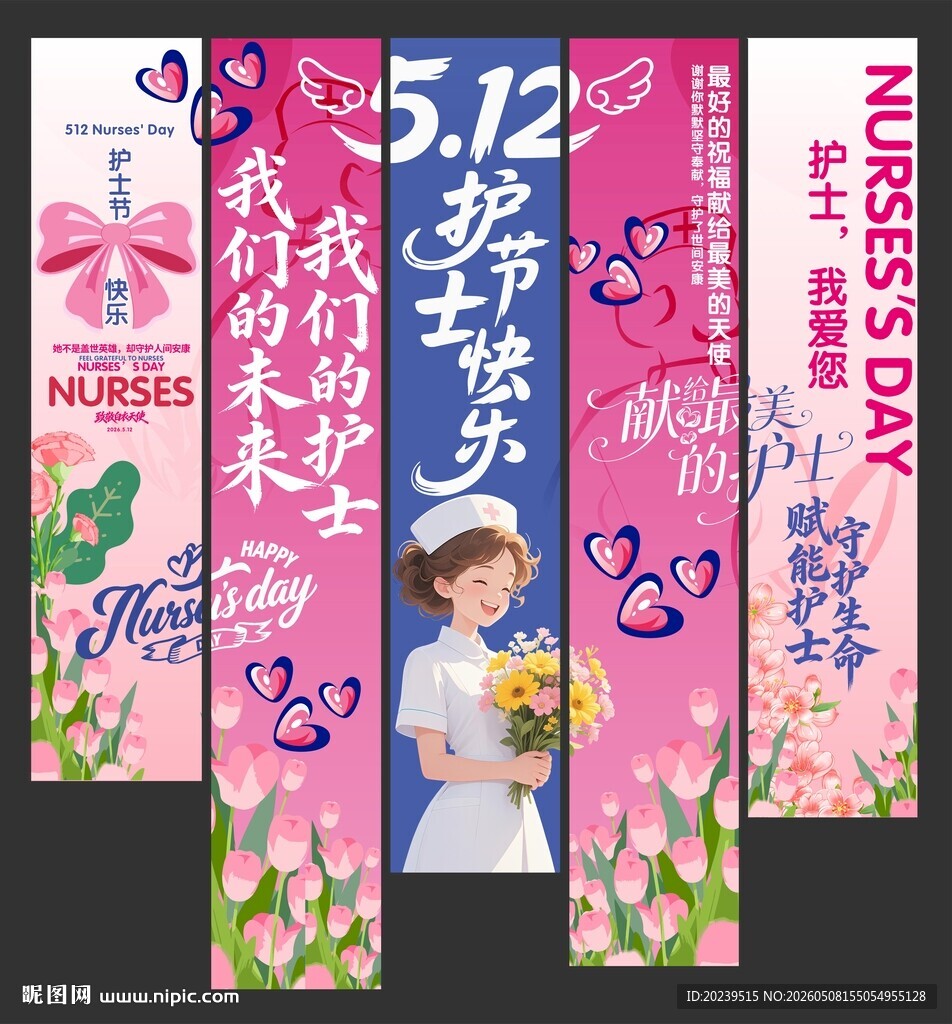 护士节吊旗