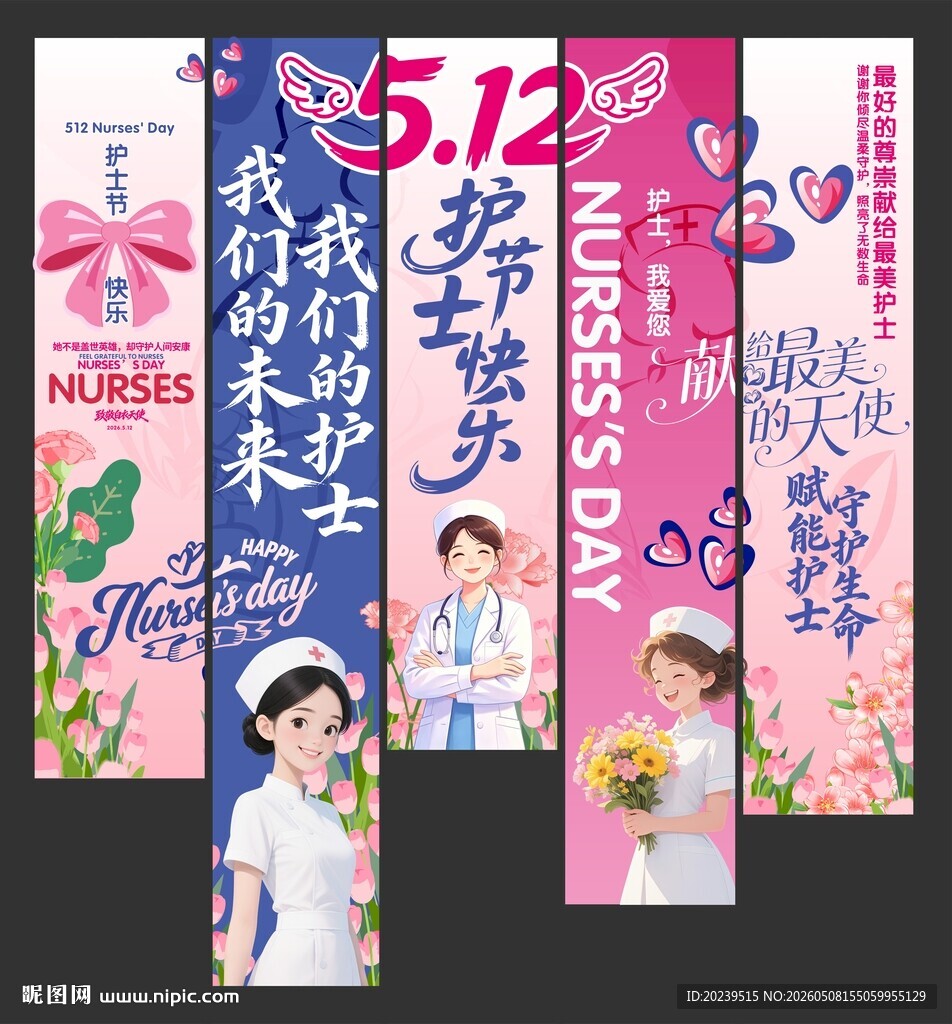 护士节吊旗