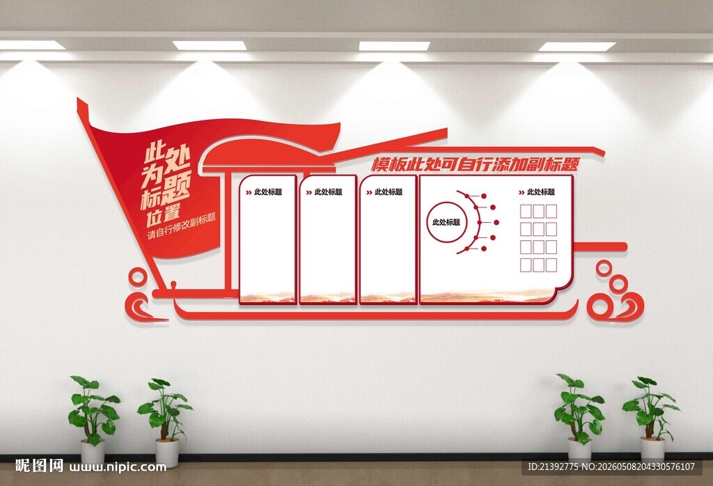 党建文化墙