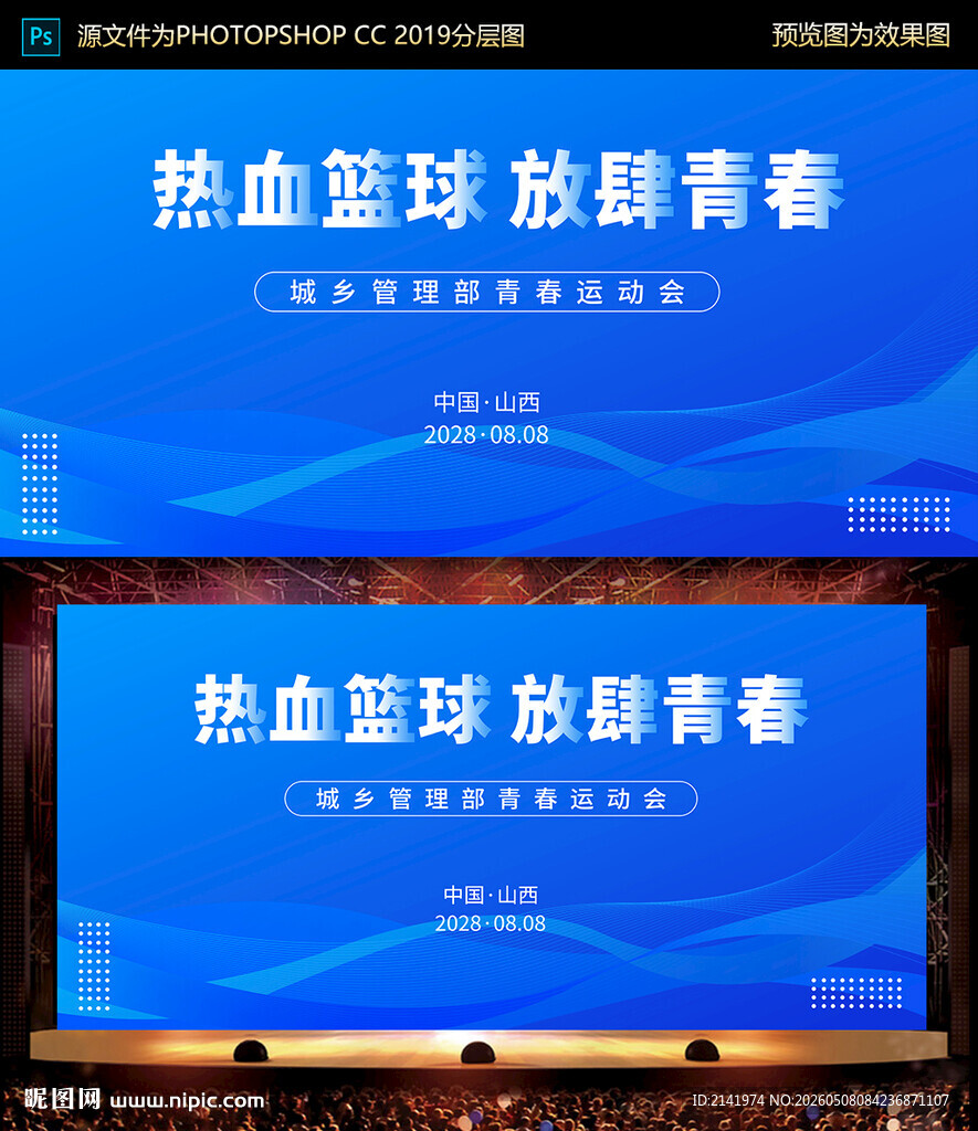 篮球比赛背景板
