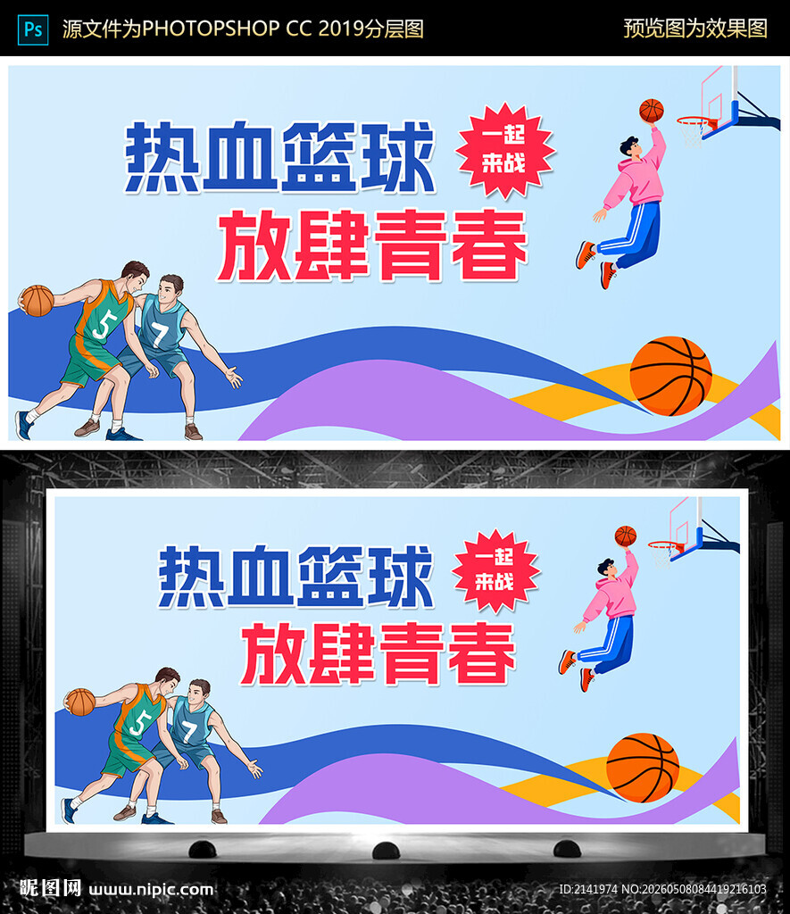 热血篮球 比赛背景板