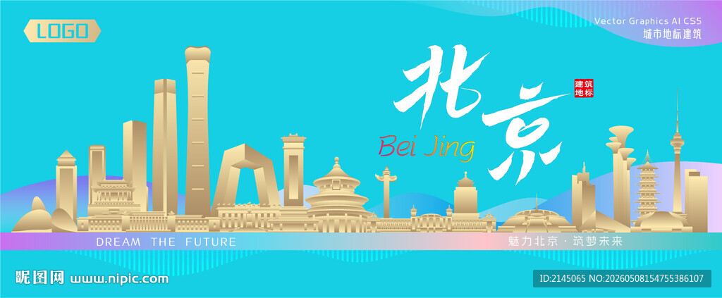 北京城市建筑海报