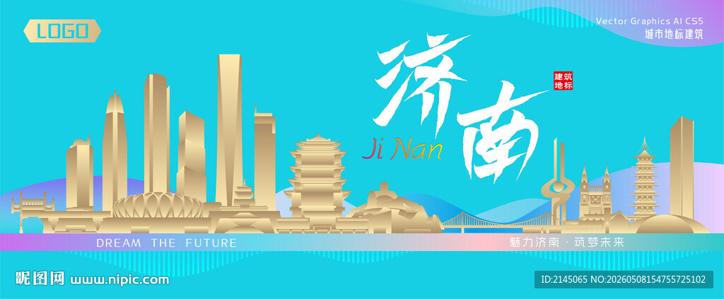 济南城市建筑海报