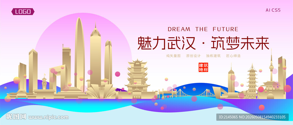 武汉城市建筑时尚海报