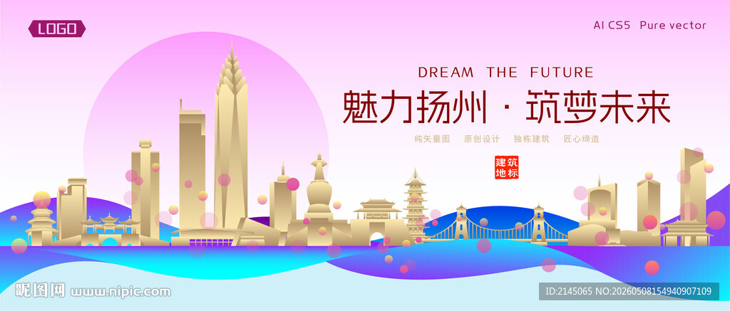 扬州城市建筑时尚海报