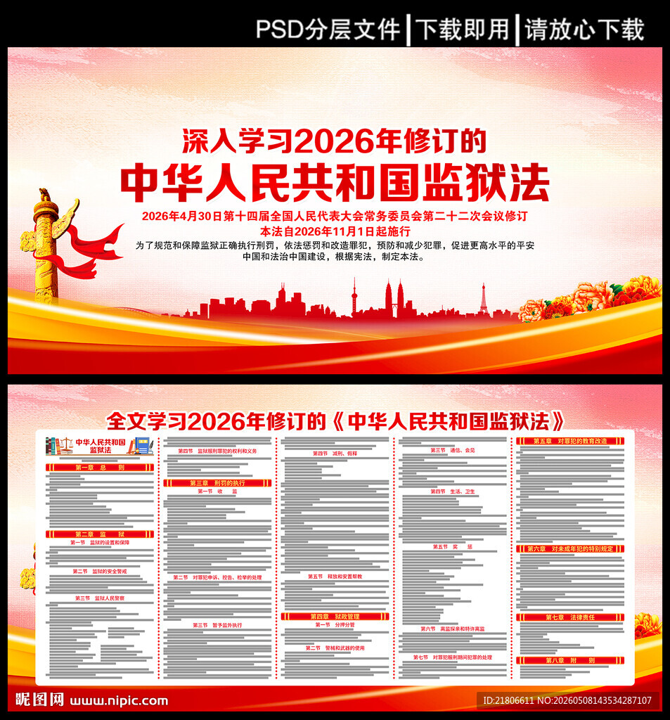 中华人民共和国监狱法