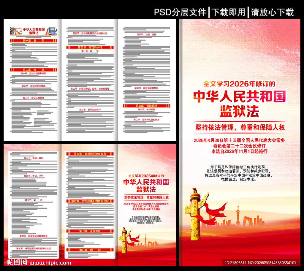 中华人民共和国监狱法三折页