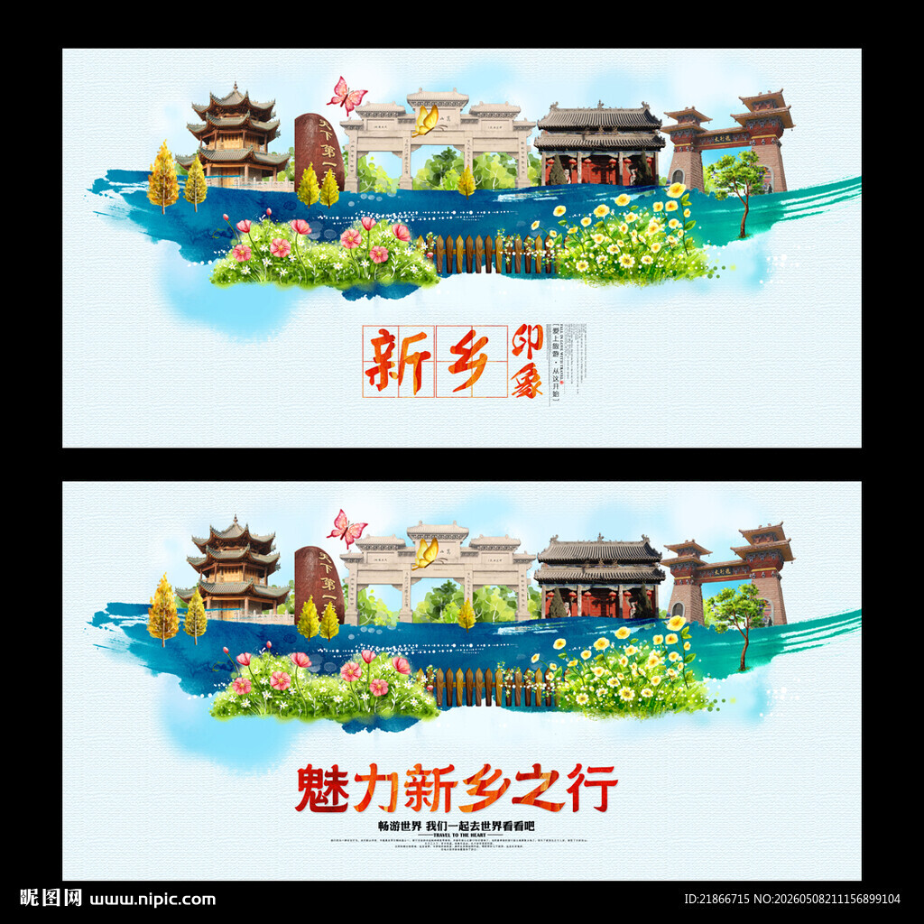 新乡