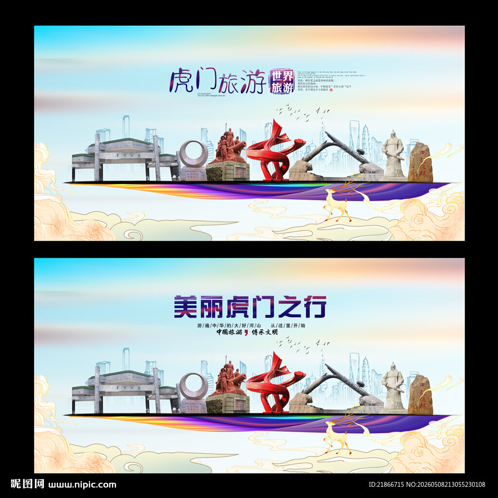 虎门