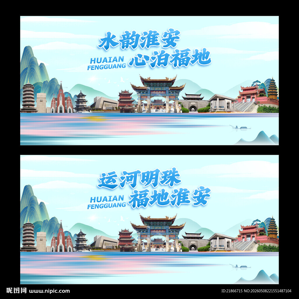 淮安