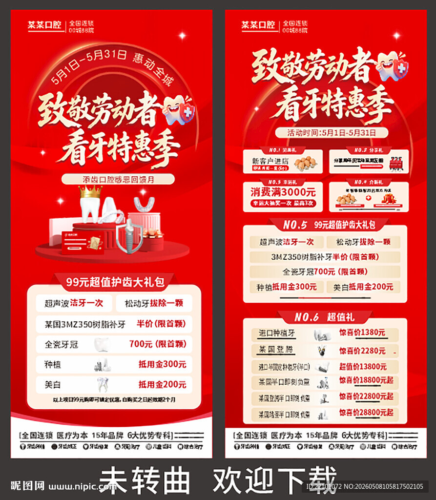 口腔海报