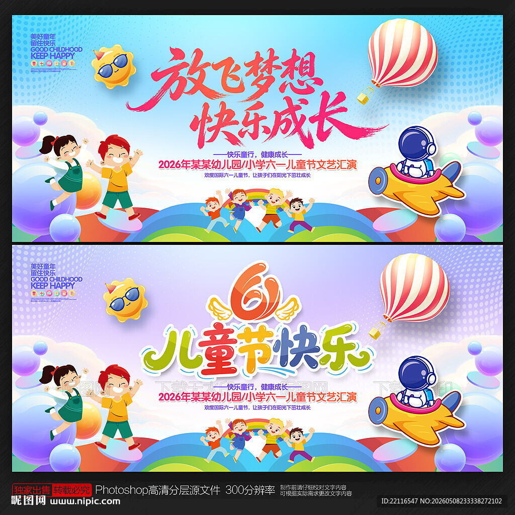 六一活动背景