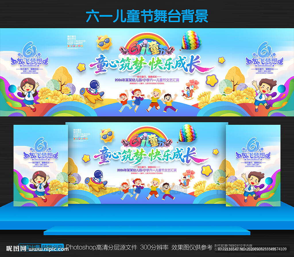 儿童节文艺汇演